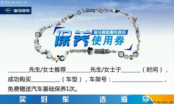强动力·送福利 海马S5团购“惠”不可挡-图8