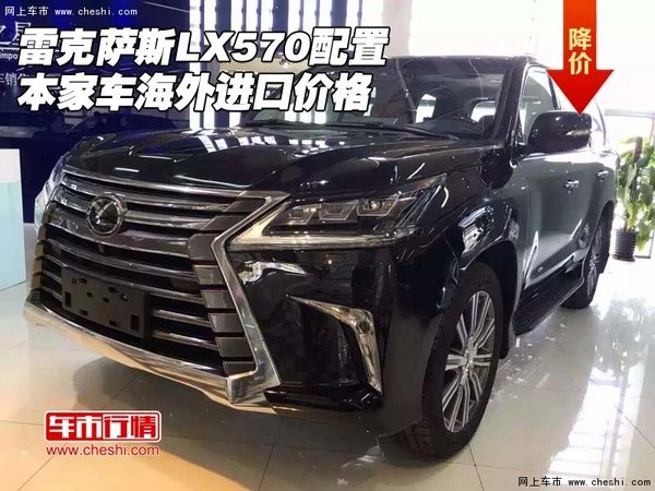 雷克萨斯LX570配置 本家车海外进口价格-图1