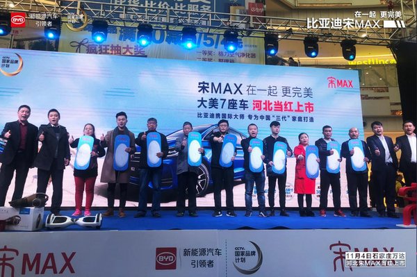 售价7.99—11.99万元 宋MAX河北当红上市-图11