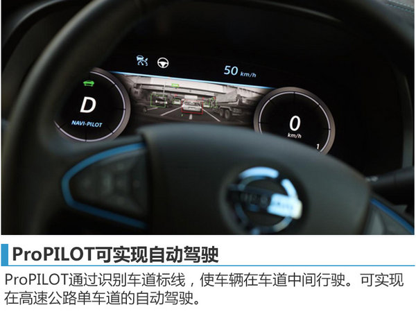 日产将推出新一代聆风 搭载自动驾驶技术-图2
