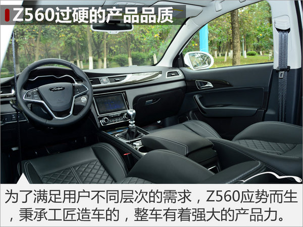 众泰Z560：轿车战略规划的一个新起点-图3