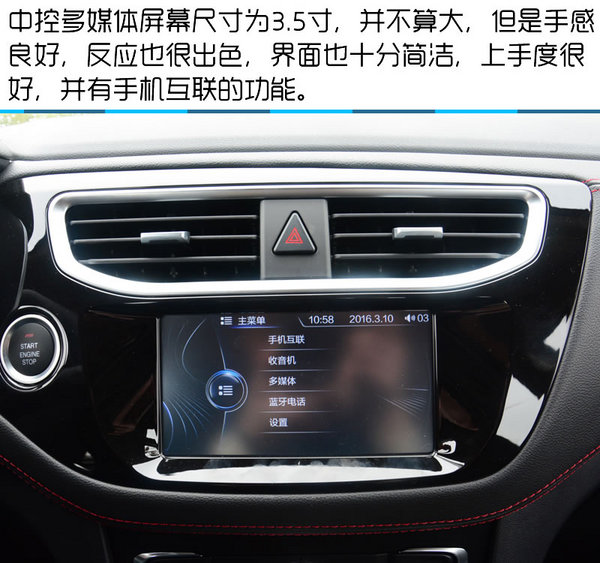 试驾中华V3II1.5T自动 全新遇见全新升级-图5