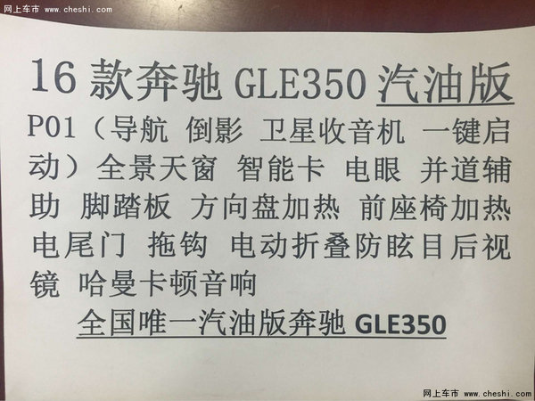 全国唯一16款奔驰GLE350汽油版 天津现车-图2