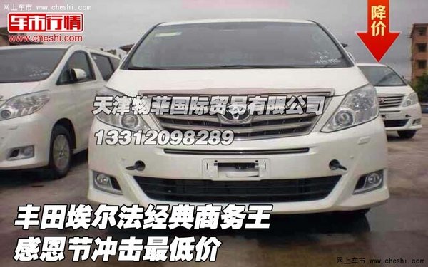埃尔法中东版 商务车 报价u 进口丰田埃尔法mpv 商务车 优高清图片