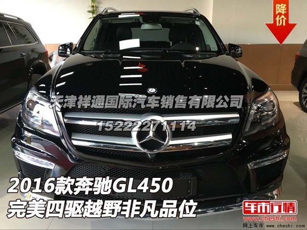 2016款奔驰GL450  完美四驱越野非凡品位-图1