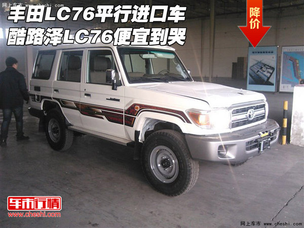 丰田LC76平行进口车 酷路泽LC76便宜到哭-图1