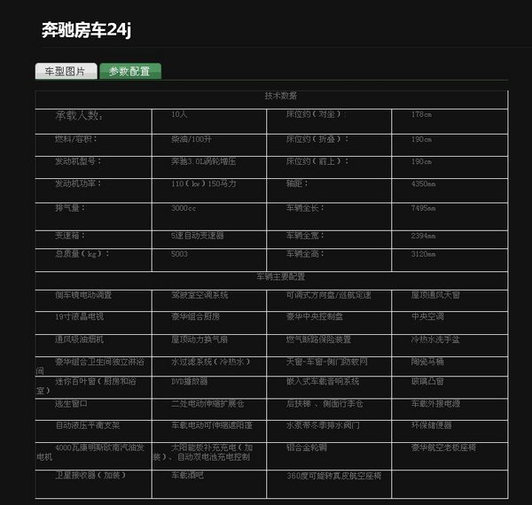 奔馳斯賓特24J定制房車旅居版 經(jīng)典商務(wù)-圖2