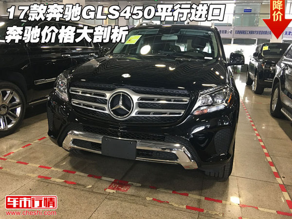 17款奔驰GLS450平行进口 奔驰价格大剖析-图1