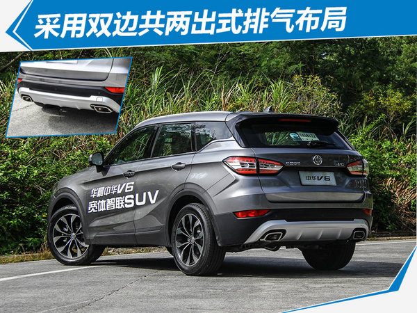 华晨中华V6正式上市 售XX-XX万元-图3