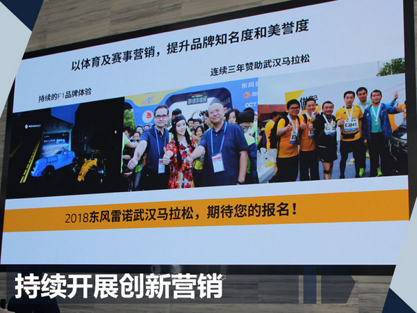 雷诺中国业务区销量创新高 5年内再推7款国产车-图5