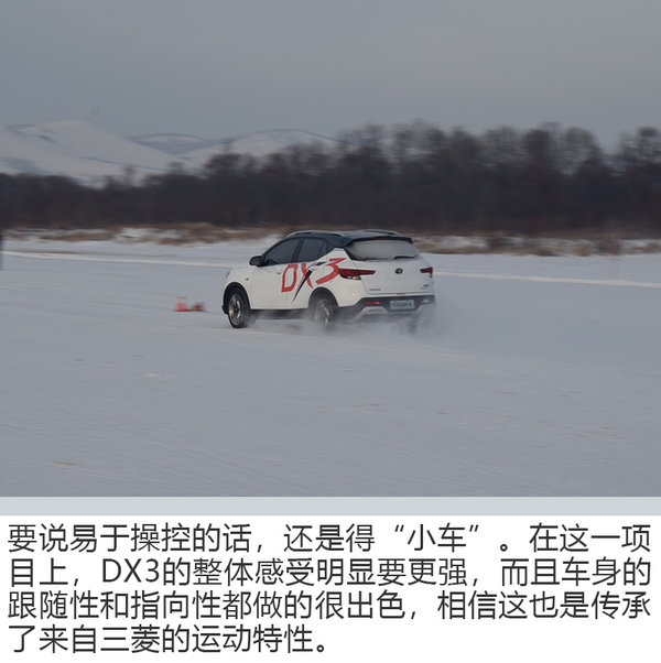 助你成为“雪地”霸主 东南汽车全系SUV冰雪体验-图9