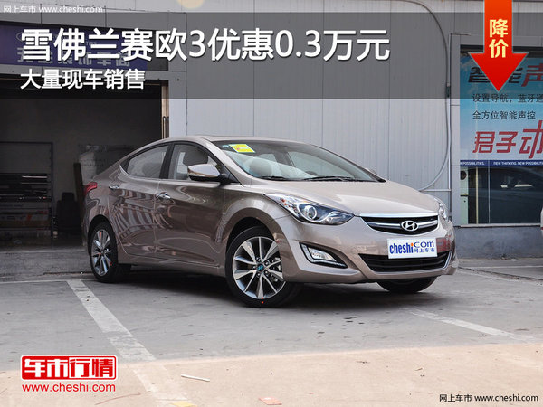 现代朗动优惠达2.15万 南宁车展更优惠-图1
