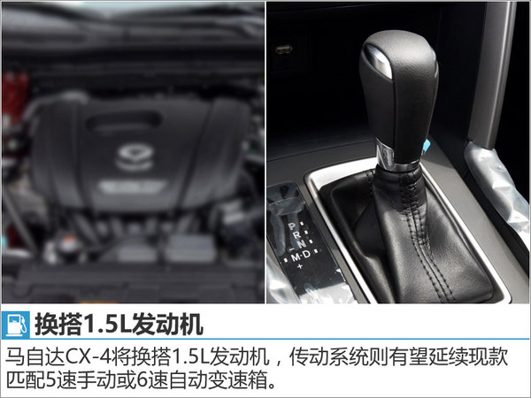 马自达CX-4将换1.5L发动机 售价将下调-图2