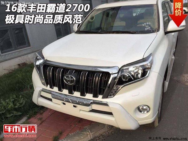2016款豐田霸道2700  極具時尚品質(zhì)風(fēng)范-圖1