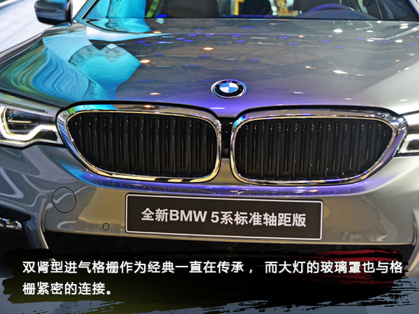 更短更“挺”更运动 全新BMW5系标准轴距版实拍-图4