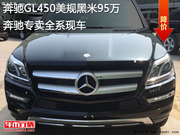 奔驰GL450美规黑米95万奔驰专卖全系现车-图1