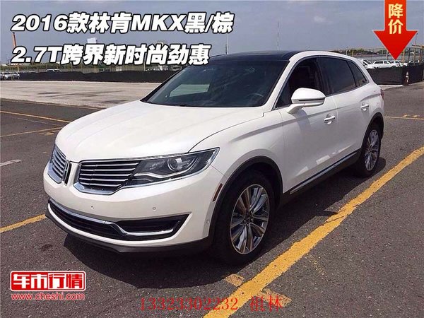 2016款林肯MKX 黑/棕2.7T跨界新时尚劲惠-图1