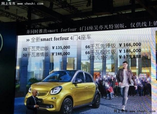 北京车展上市:smart forfour售13.5万起-图1