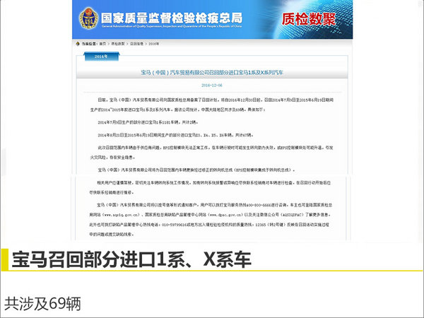 进口宝马1系、X系存起火隐患启动召回-图2