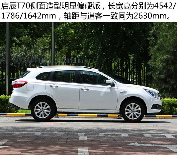 自主品牌SUV新选择 东风日产启辰T70实拍-图3