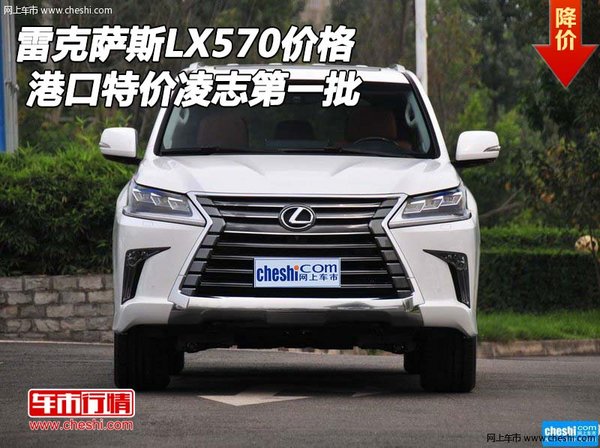 雷克萨斯LX570价格 港口特价凌志第一批-图1