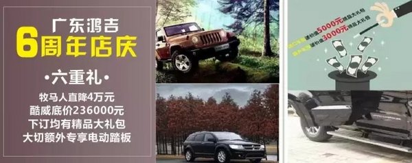 Jeep东莞旗舰店——广东鸿吉周年庆典-图8