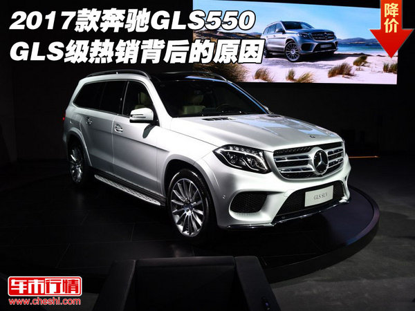 2017款奔馳GLS550  GLS級熱銷背后的原因-圖1