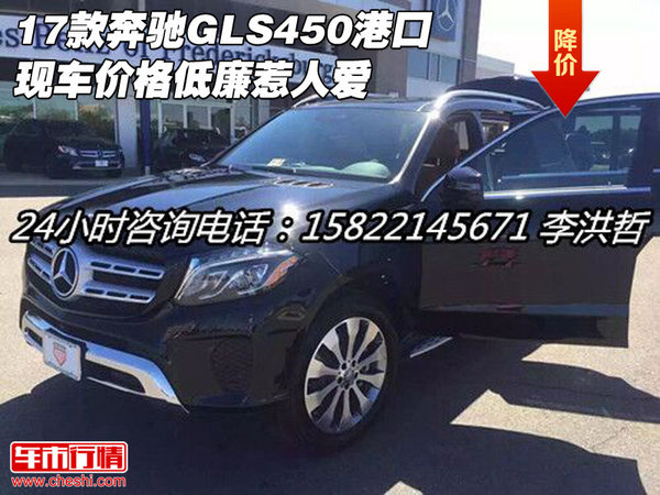 2017款奔驰GLS450 天津现车巨献周末秒降-图1