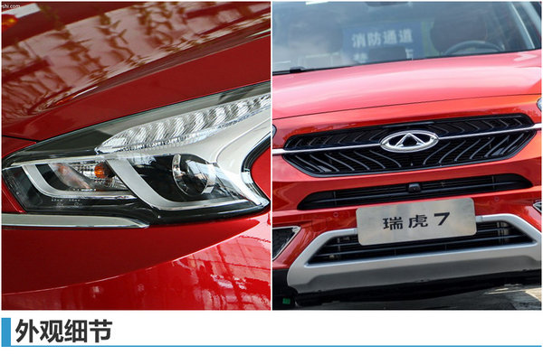 奇瑞新SUV-瑞虎7正式上市 售XX-XX万-图3