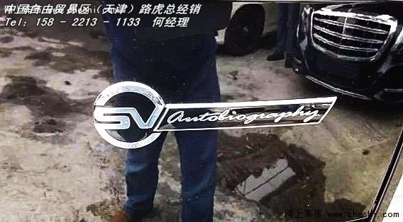 16路虎揽胜5.0巅峰创世加长 SV全球100台-图11