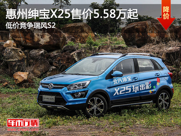北汽绅宝X25售价5.58万元起 竞争瑞风S2-图1