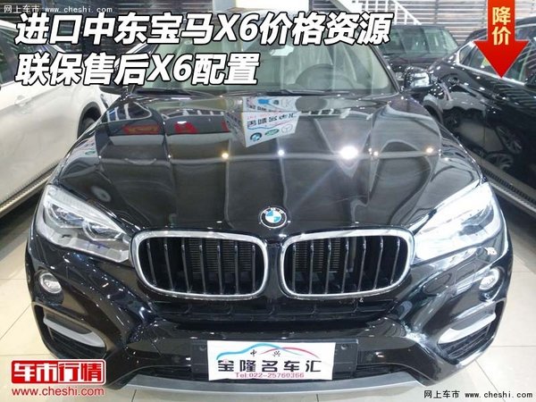 进口中东宝马X6价格资源 联保售后X6配置-图1