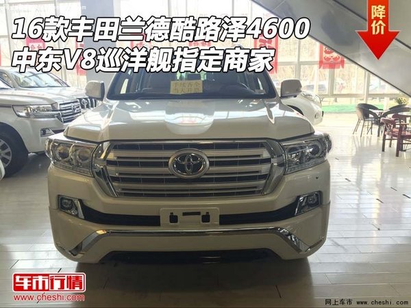16款豐田蘭德酷路澤4600中東V8 指定商家-圖1