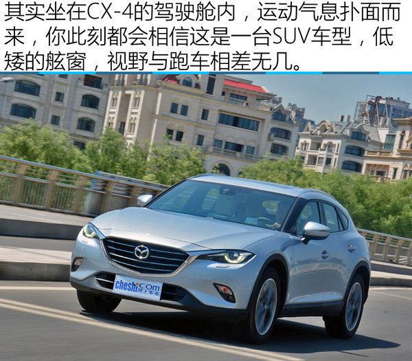 诠释运动型轿跑SUV 马自达CX-4 2.5L试驾-图3