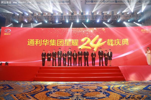 深圳通利华集团隆重举办24周年庆典-图2