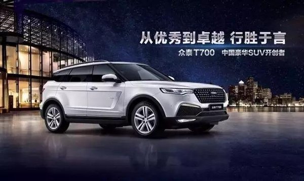 众泰卡宴t700_众泰t700suv七座_众泰t700保时捷