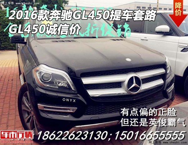 2016款奔驰GL450提车套路 GL450诚信价-图1