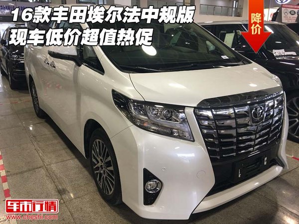 16款豐田埃爾法中規(guī)版 現(xiàn)車低價超值熱促-圖1