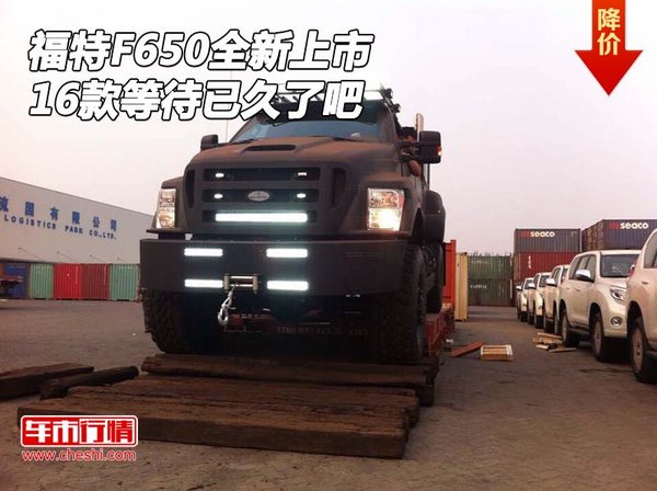 2016款福特F650全新上市 親等待已久了吧-圖1