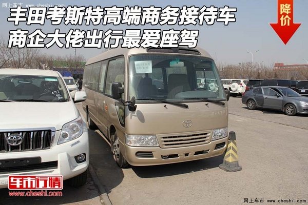 丰田考斯特高端商务接待车 商企大佬最爱-图1