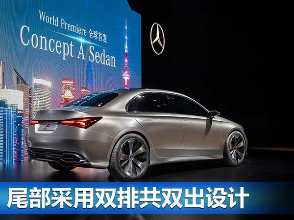 奔驰A级三厢概念车发布 将于2018年量产