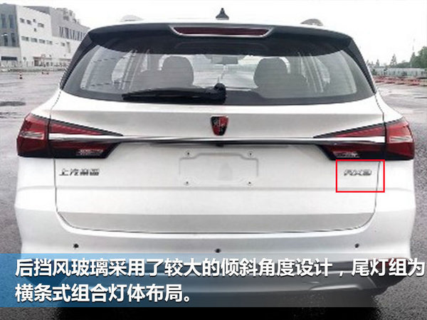 上汽荣威将推全新SUV“RX3” 首搭1.3T发动机-图1