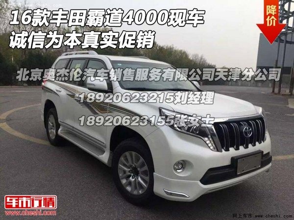 16款豐田霸道4000現(xiàn)車(chē) 誠(chéng)信為本真實(shí)促銷(xiāo)-圖1