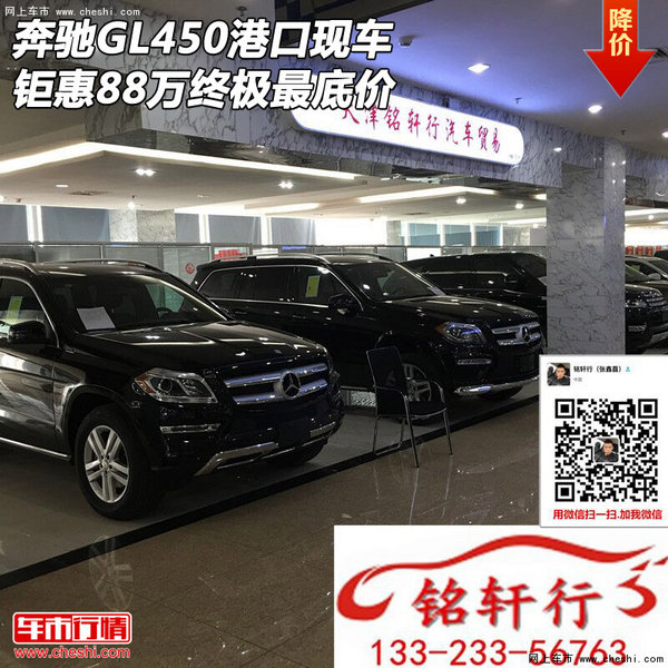 奔驰GL450港口现车 钜惠88万终极最底价-图1