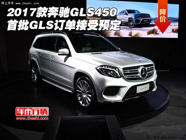 2017款奔驰GLS450 首批GLS订单接受预定-图1