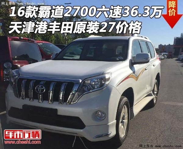 16款霸道2700六速36.3萬 豐田原裝27價(jià)格-圖1