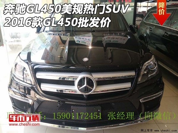 奔馳GL450美規(guī)熱門(mén)SUV 16款GL450批發(fā)價(jià)-圖1