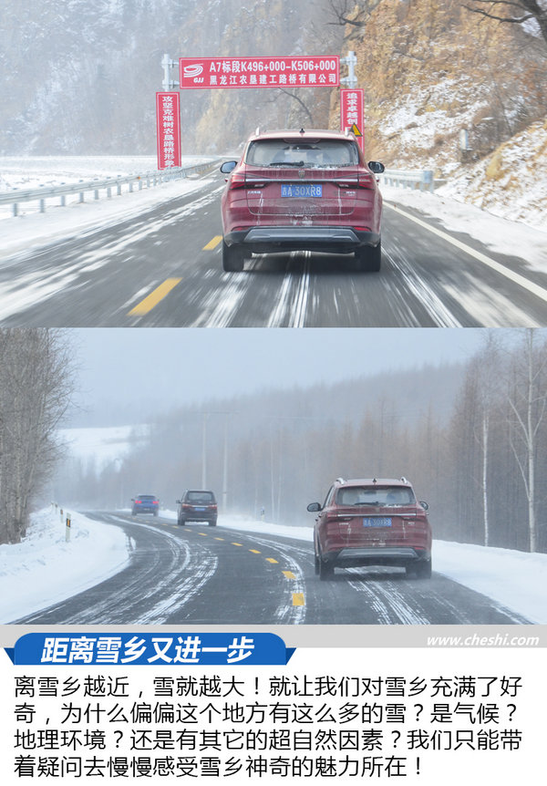向着冰雪的深处进发 最强中国车·冰雪奇缘Day4-图2