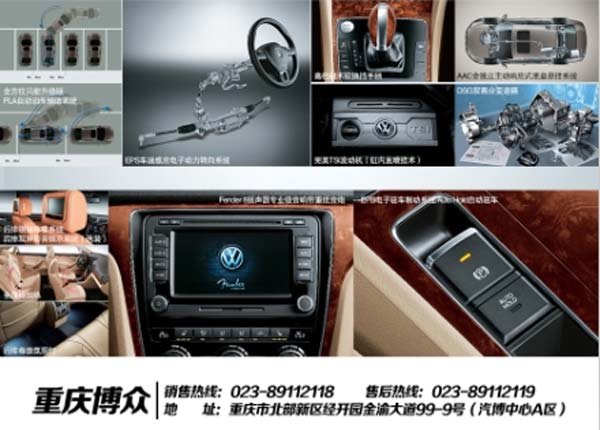 共享未来 博众9周年店庆passat周 高清图片