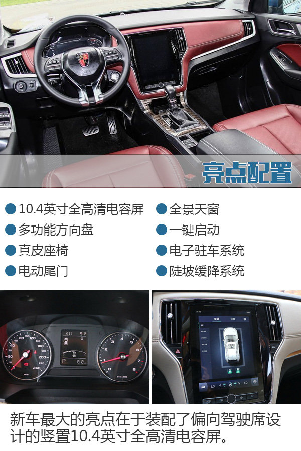 荣威RX5正式上市 售价XXXX-XXXX万元-图3